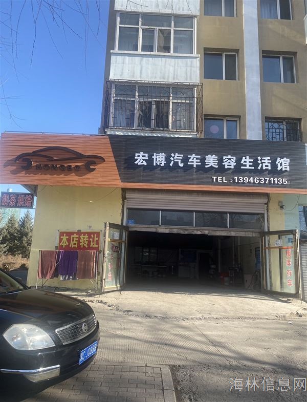 海林市内洗车场
