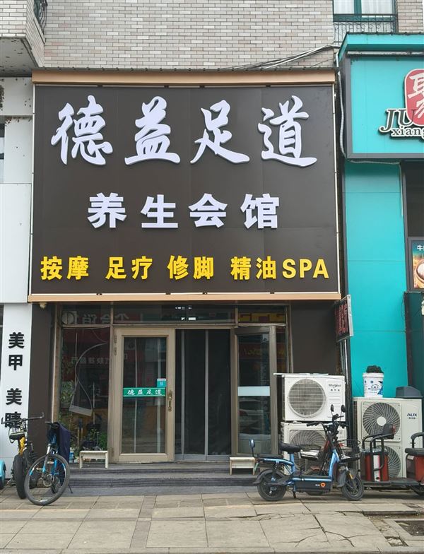 招聘按摩师