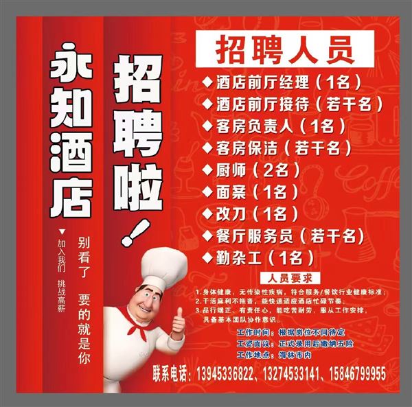 永知酒店招聘啦!!!现招前台数名 要求形象好气质佳 男女均可