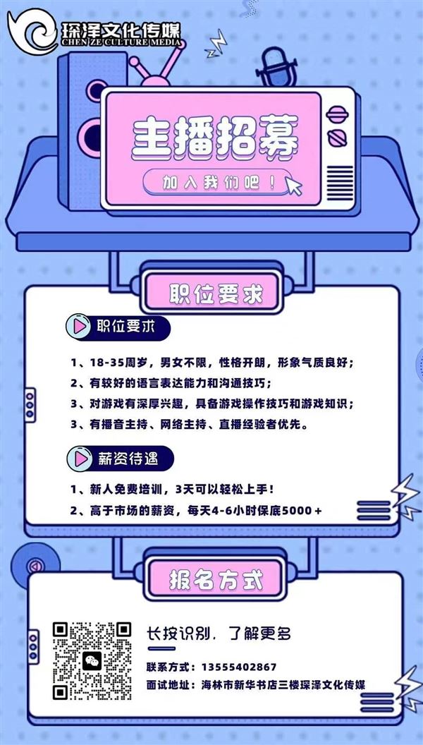 招聘游戏主播