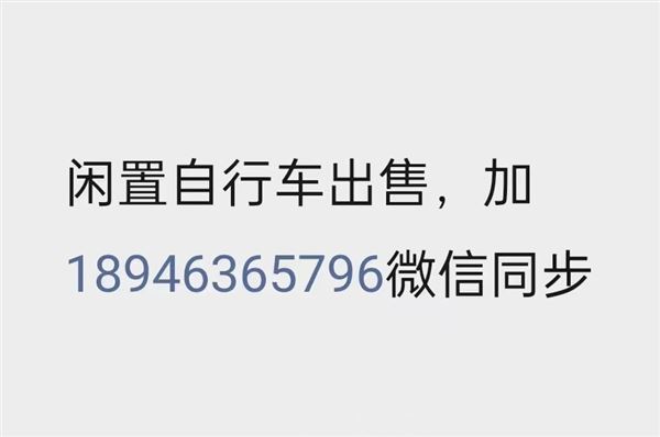 出售闲置成人自行车