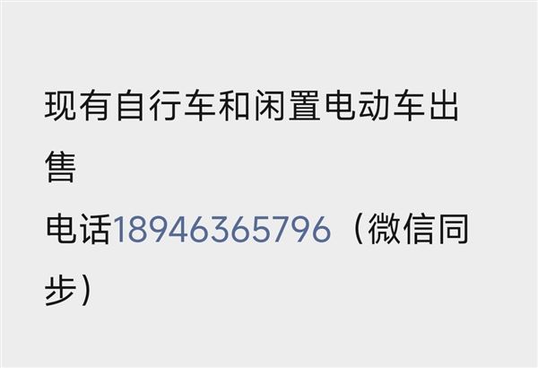 闲置自行车和闲置电动自行车出售