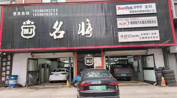 名将汽车时尚生活馆