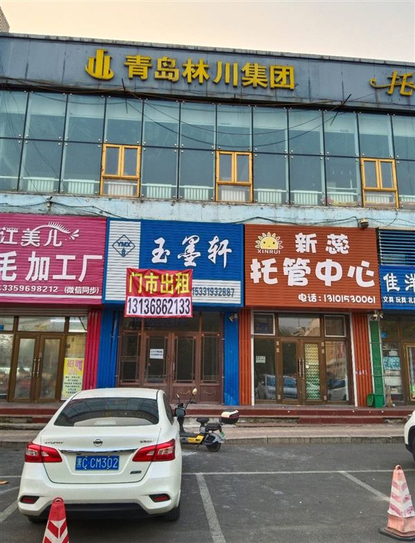 二小商服楼门市出租