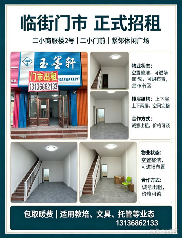海林二小商服楼门市出租