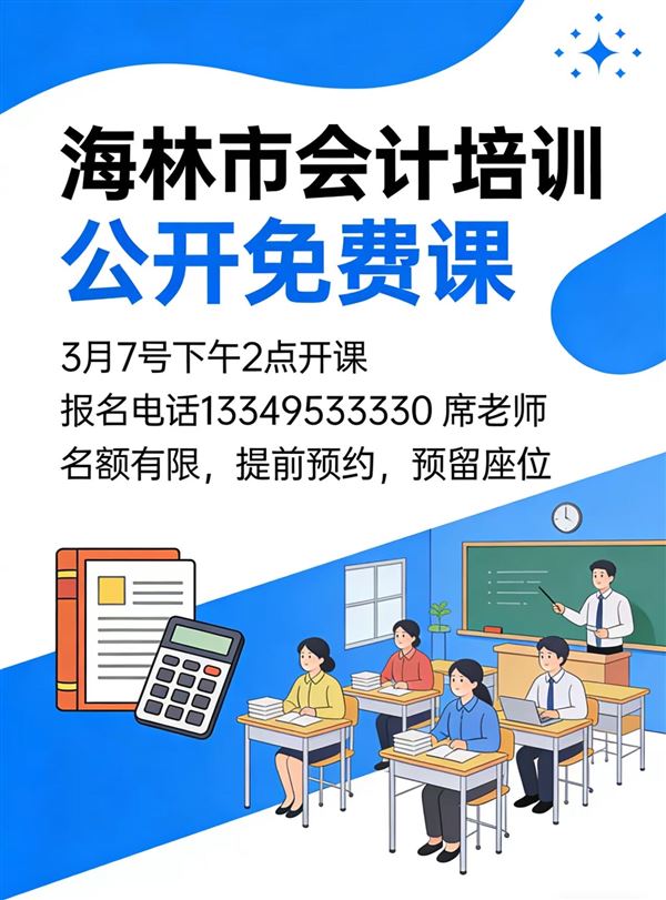 免费会计试听课