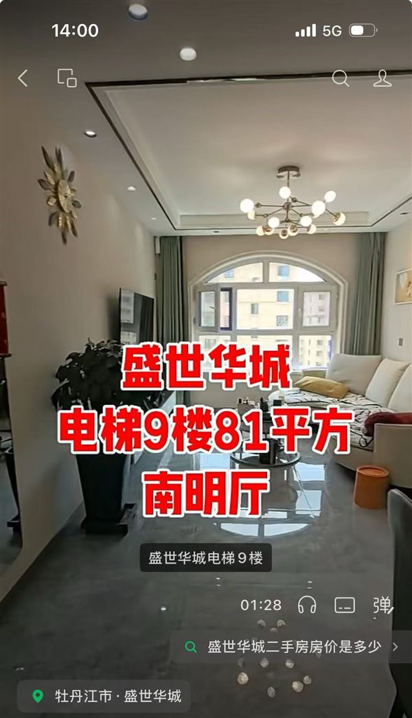 出售盛世华城小区