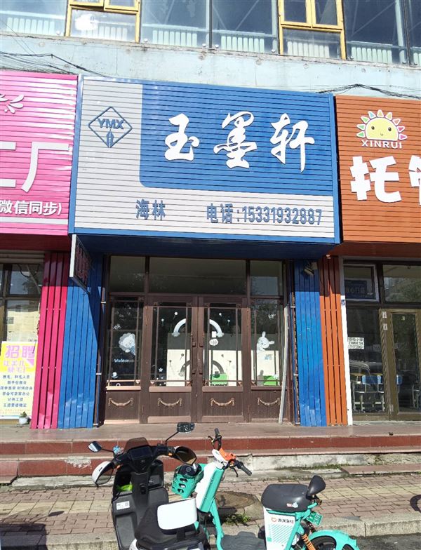 海林市第二小学商服楼门市出租